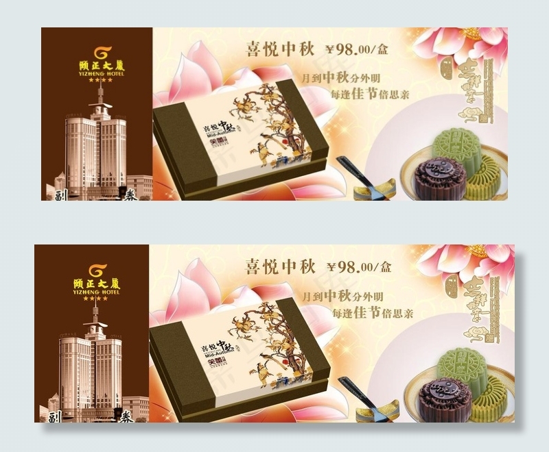 月饼提货券图片psd模版下载