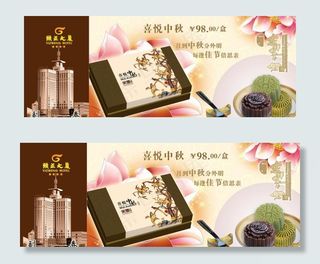 月饼提货券图片