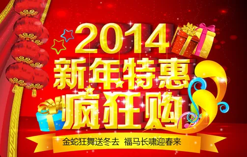 新年疯狂促销海报设计矢量素材