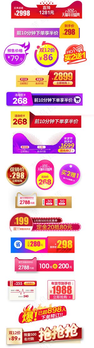天猫京东活动促销标签模板