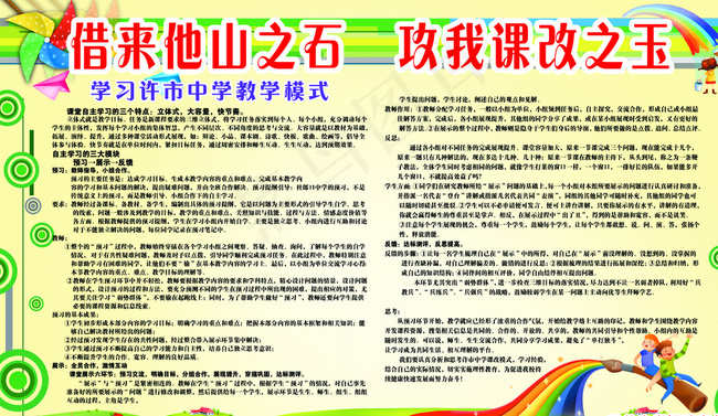 课改宣传图片psd模版下载
