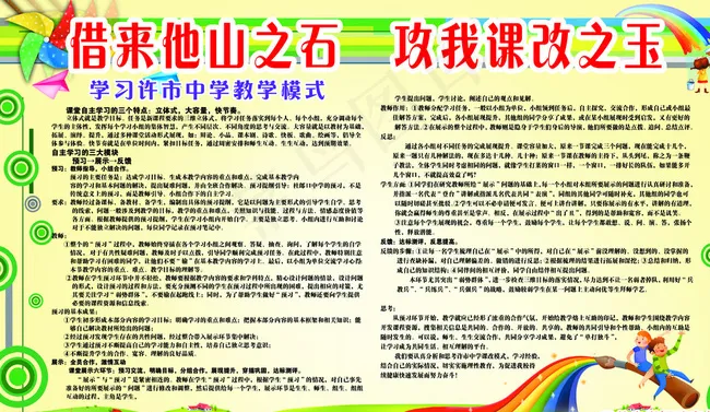 课改宣传图片psd模版下载