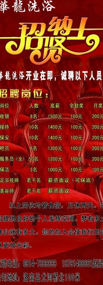 洗浴中心招聘易拉宝图片(2268X5669(DPI:72))psd模版下载