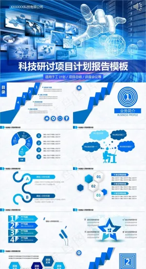 研讨项目计划报告PPT模板预览图