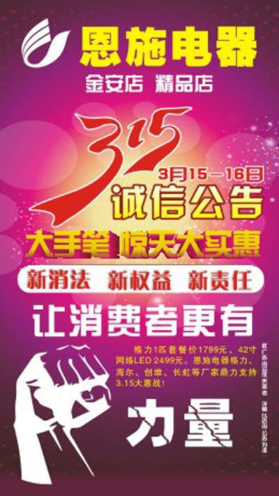 315诚信公告cdr矢量模版下载