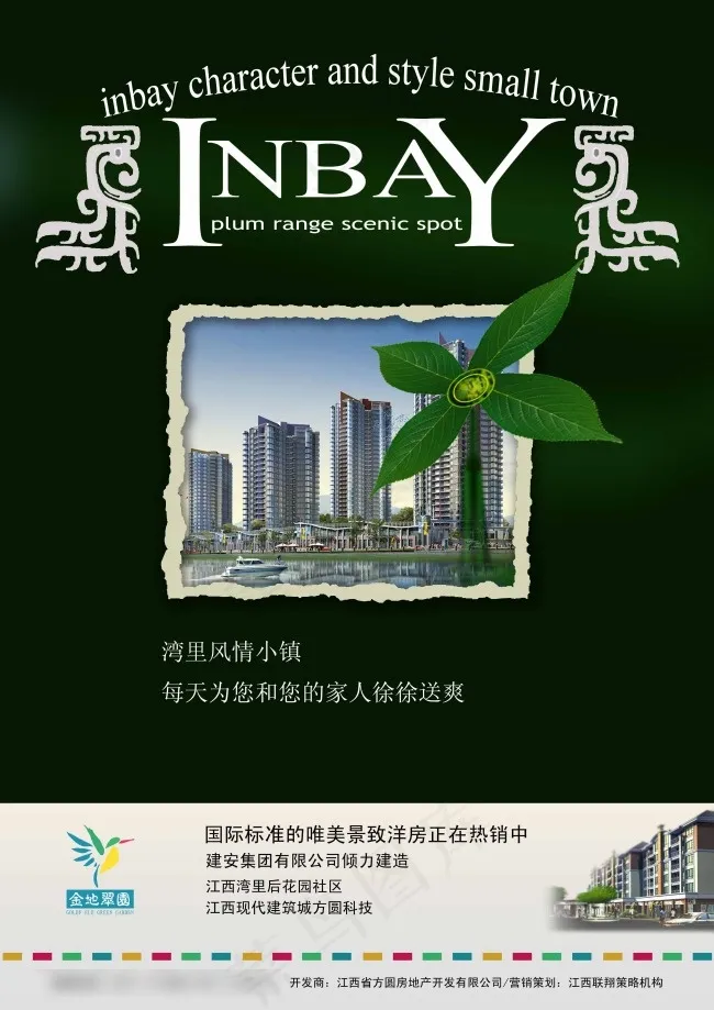 房地产广告设计(3508X4961(DPI:300))psd模版下载