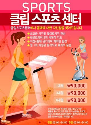 健身房招生宣传海报