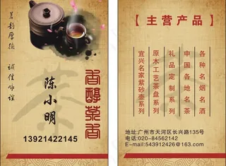 茶名片图片