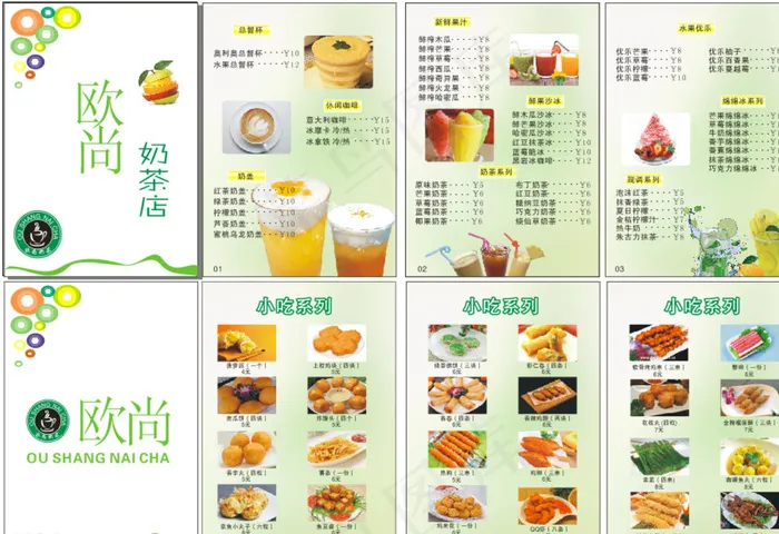 欧尚价格表图片cdr矢量模版下载