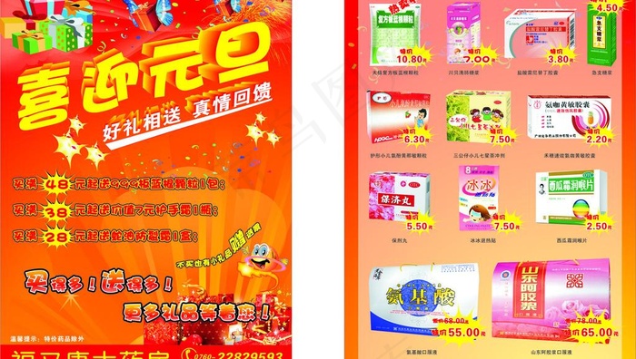 元旦宣传单图片cdr矢量模版下载