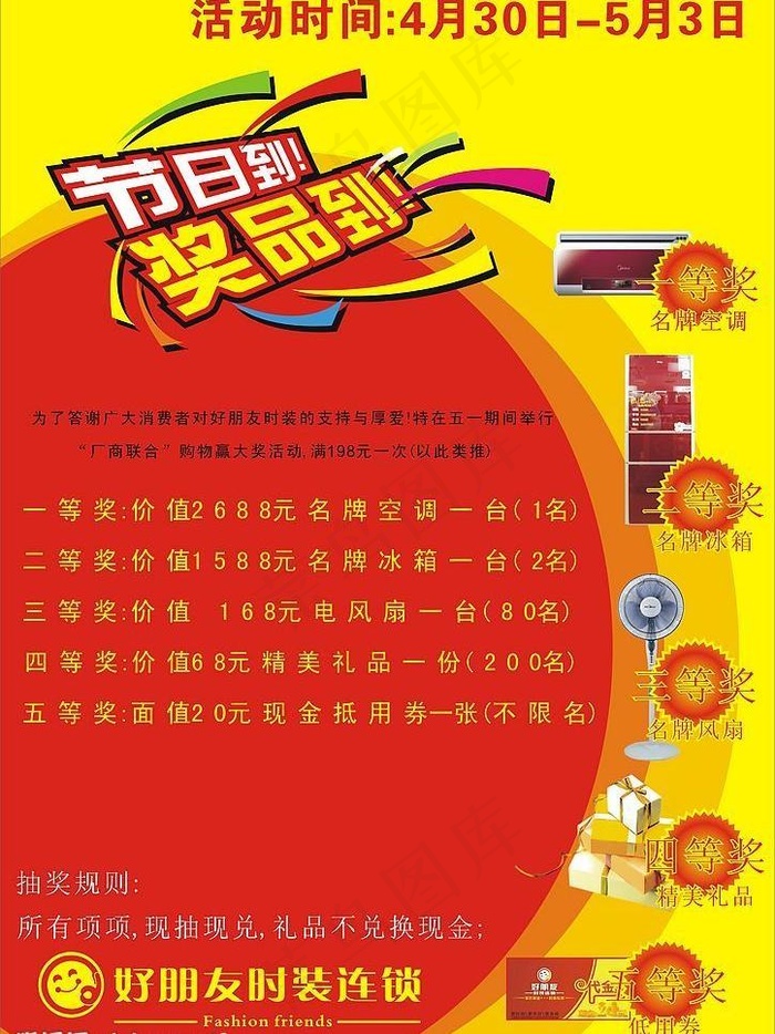 抽奖 礼品 五一 活动图片cdr矢量模版下载