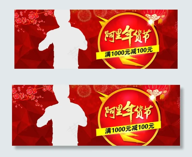 淘宝年货节海报psd模版下载