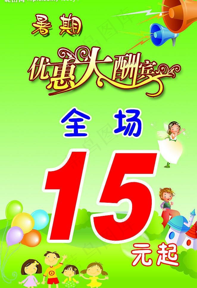 暑期优惠大酬宾图片psd模版下载