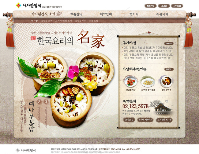 韩国传统美食餐饮PS网页模板图片psd模版下载