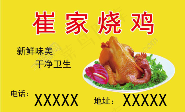 烧鸡名片psd模版下载