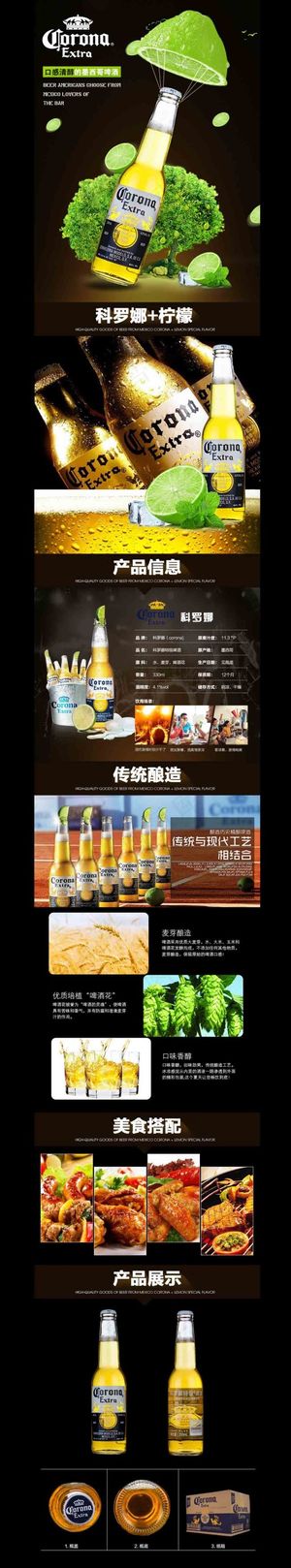 科罗娜详情 产品详情 细节 啤酒