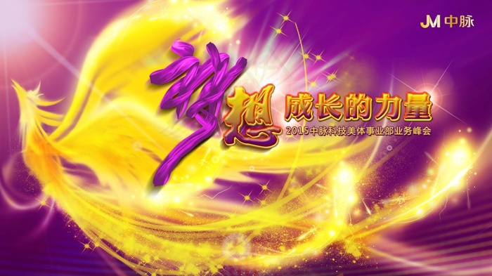 梦想成长的力量psd模版下载