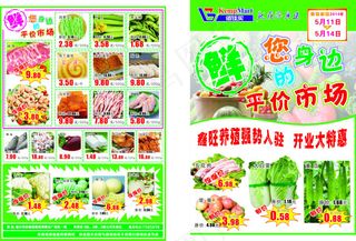 超市生鲜海报