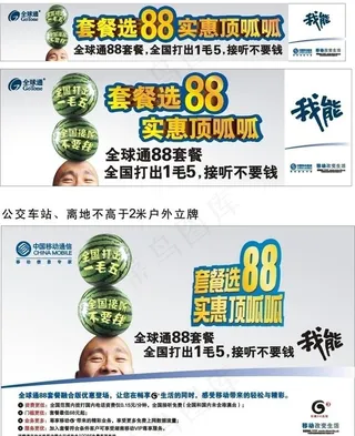 全球通88套餐实惠顶呱呱图片