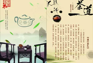 茶谱内页图片