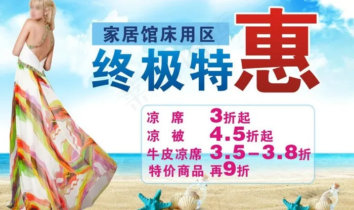 终极特惠图片(297X210)cdr矢量模版下载