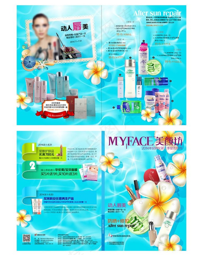 化妆品宣传折页设计稿