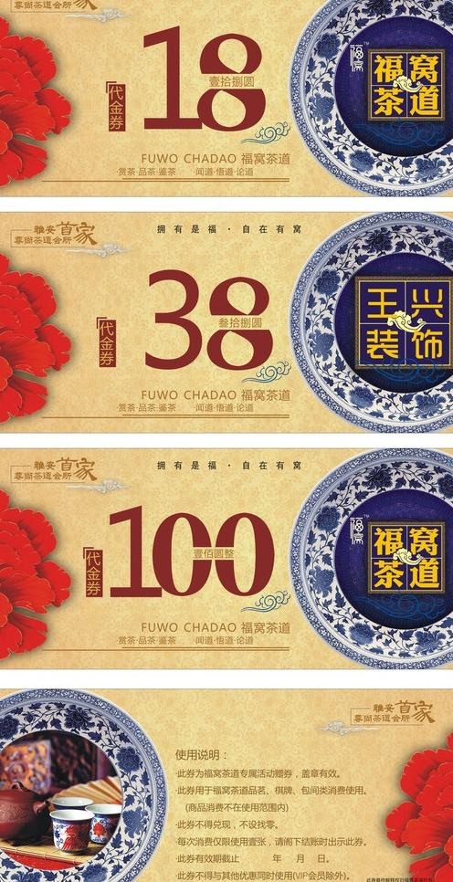 茶道优惠券图片cdr矢量模版下载