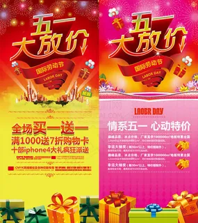 51劳动节大放价促销海报psd素材