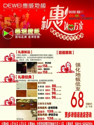 德威地板图片