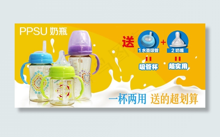 PPSU奶瓶海报psd模版下载