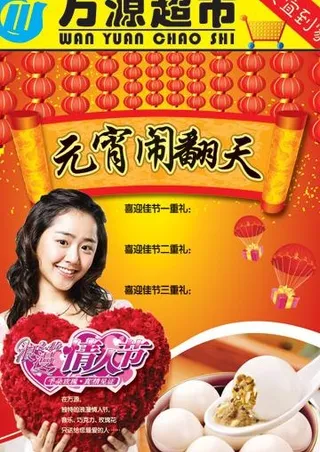 万源 元宵dm图片