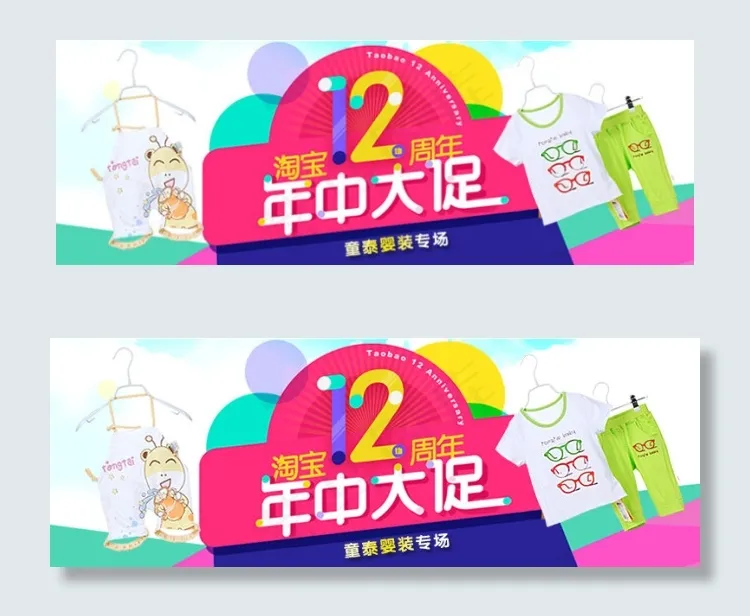 淘宝年中大促海报童装海报psd模版下载