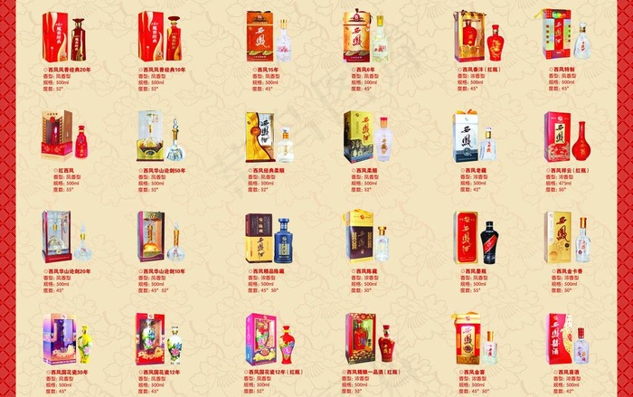 西凤酒折页图片(5031X3437(DPI:300))psd模版下载