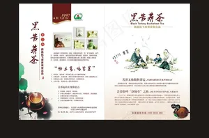 大气茶单页设计图片