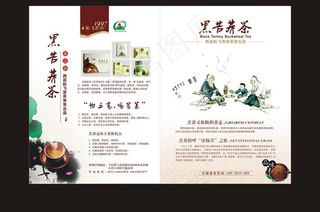 大气茶单页设计图片