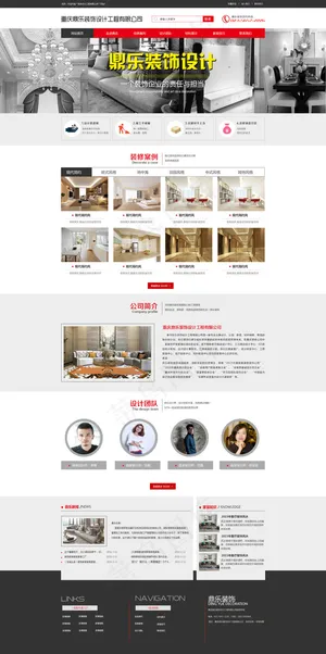 重庆鼎乐装饰设计工程有限公司