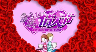 2012龙年情人节模板图片