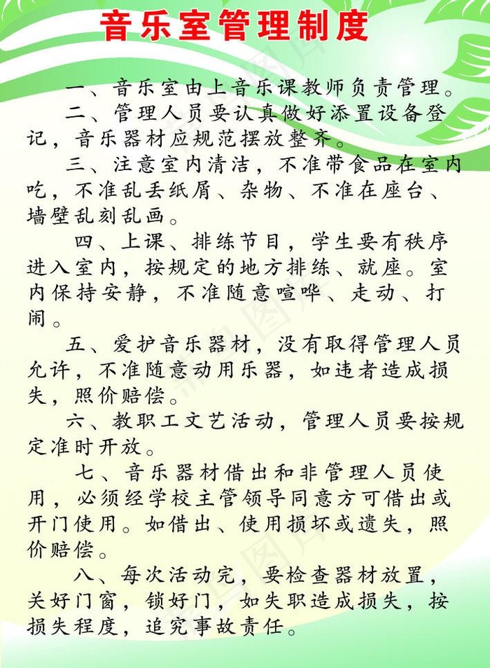 音乐室制度图片psd模版下载