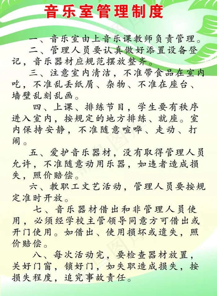 音乐室制度图片psd模版下载