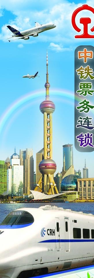 铁路售票x展架图片