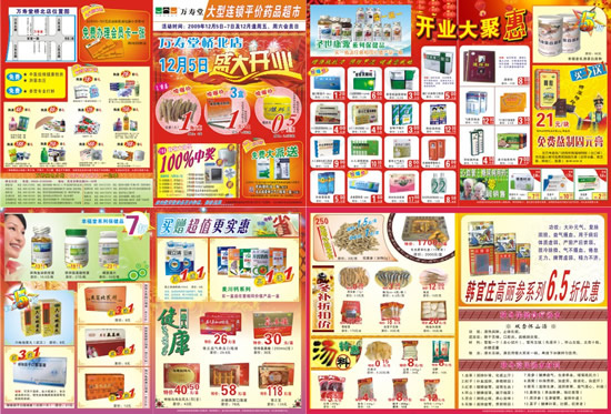 医药超市开业DM彩页矢量图cdr矢量模版下载