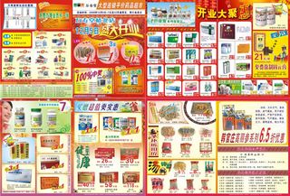 医药超市开业DM彩页矢量图