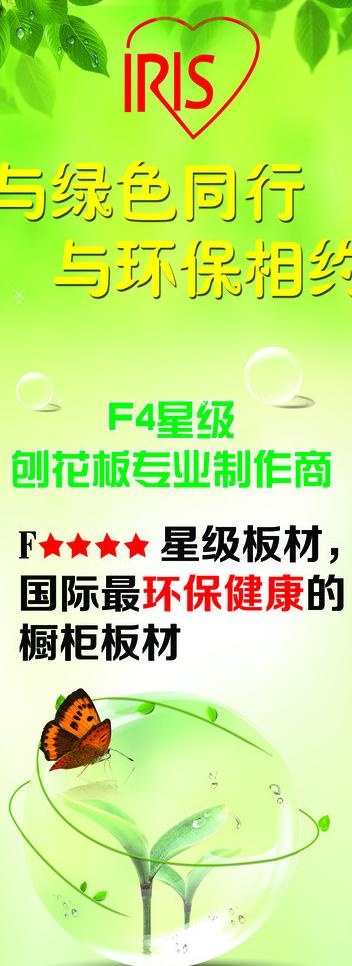 环保易拉宝图片(2268X5669(DPI:72))psd模版下载