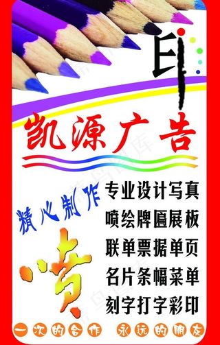 凯源广告公司车辆宣传广告车贴