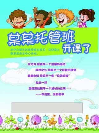 托管班开课宣传