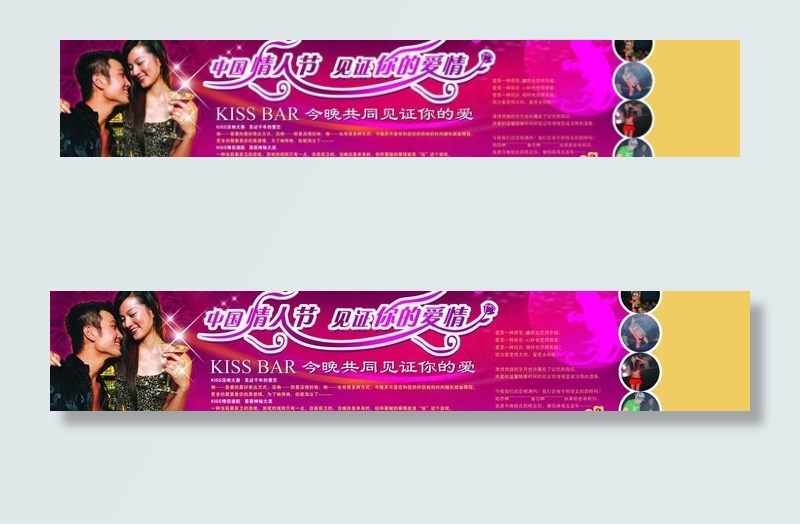 酒吧情人节海报图片(9862X2244(DPI:30))psd模版下载
