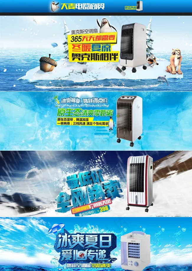 淘宝空调扇广告图图片psd模版下载