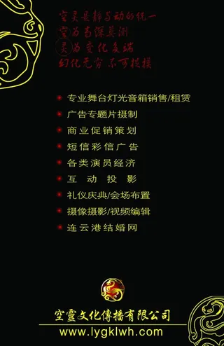 空灵文化传播有限公司名片图片