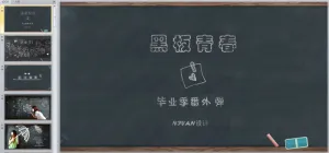 黑板情书 毕业季感动回忆动态ppt...预览图