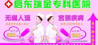 妇科医院户外广告牌图片